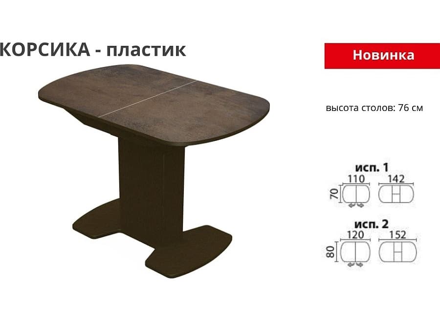 Стол «Корсика» пластик, коричневый MD51296