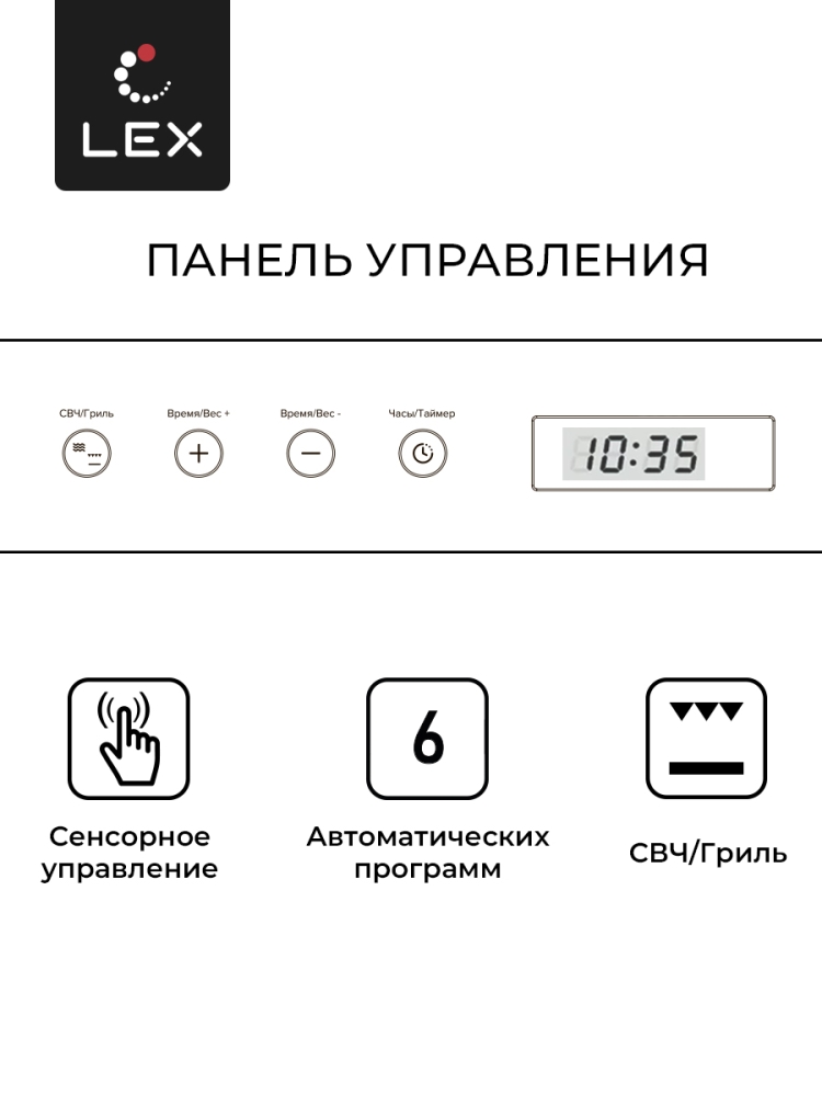 Товар Микроволновая печь Микроволновая печь встраиваемая  LEX BIMO 20.07 WH