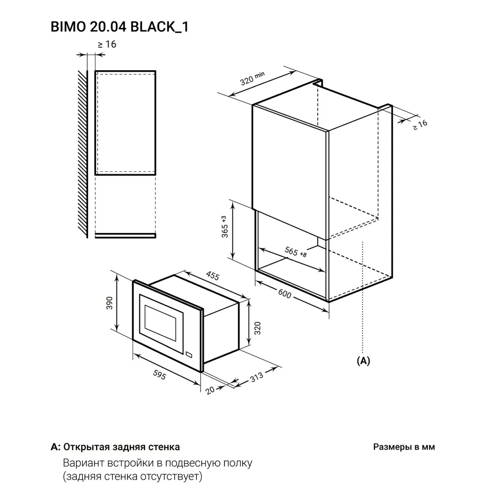 Товар Микроволновая печь Микроволновая печь встраиваемая  LEX BIMO 20.04 BL