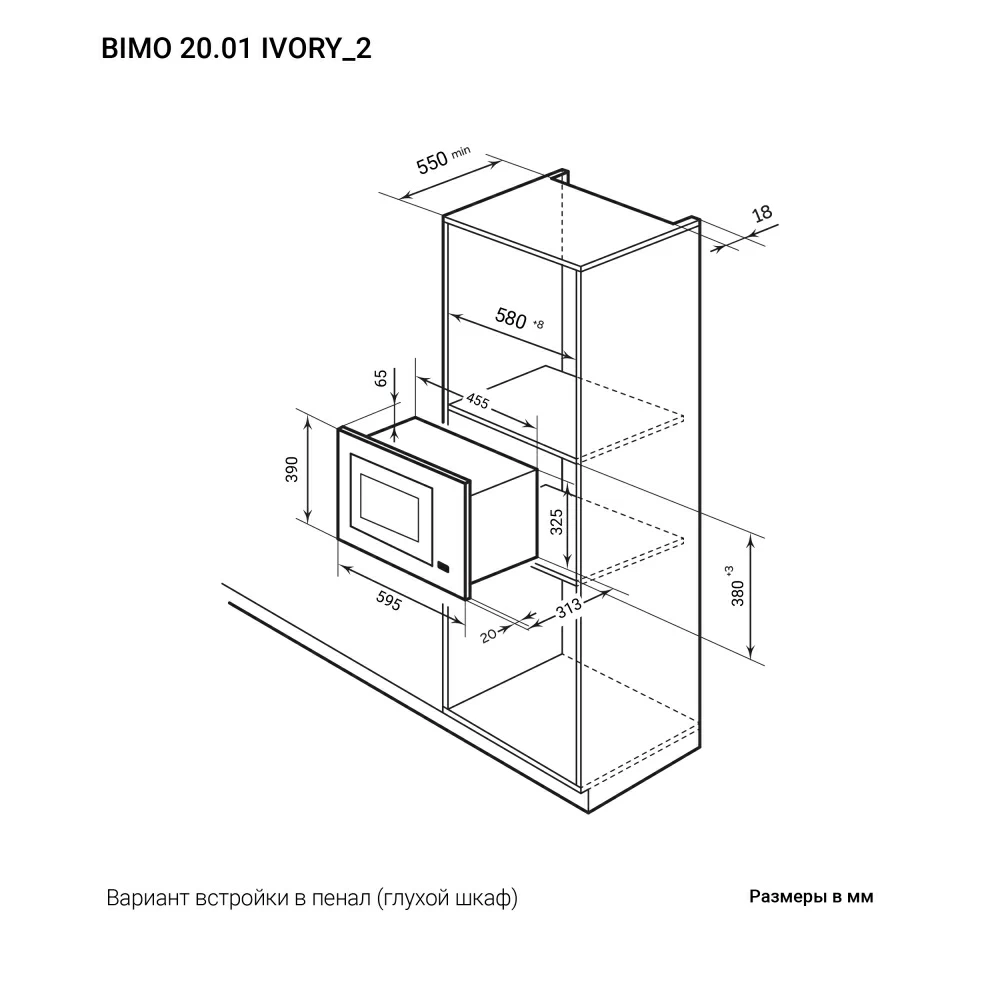 Товар Микроволновая печь Микроволновая печь встраиваемая  LEX BIMO 20.01 C IV